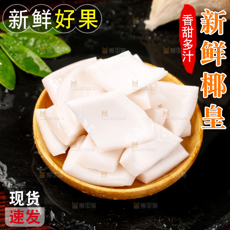 深底上的牛奶椰皇