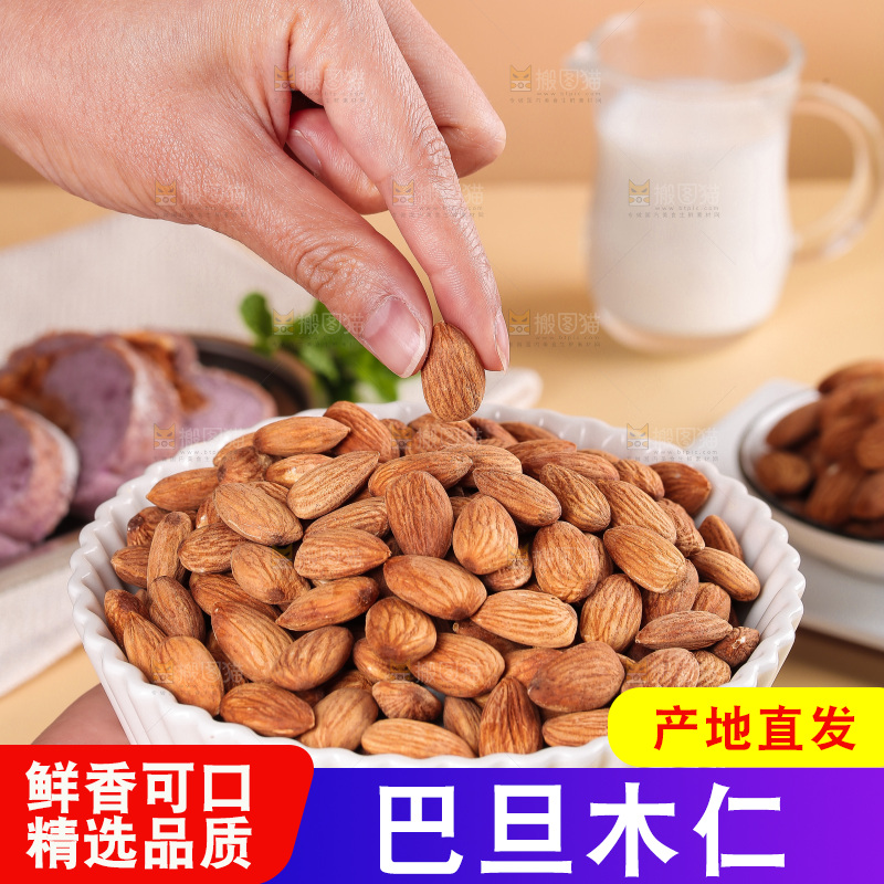 浅底上的巴旦木仁