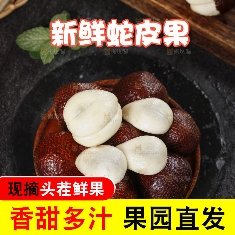 深底上的蛇皮果