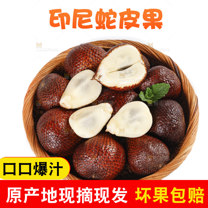 白底上的蛇皮果