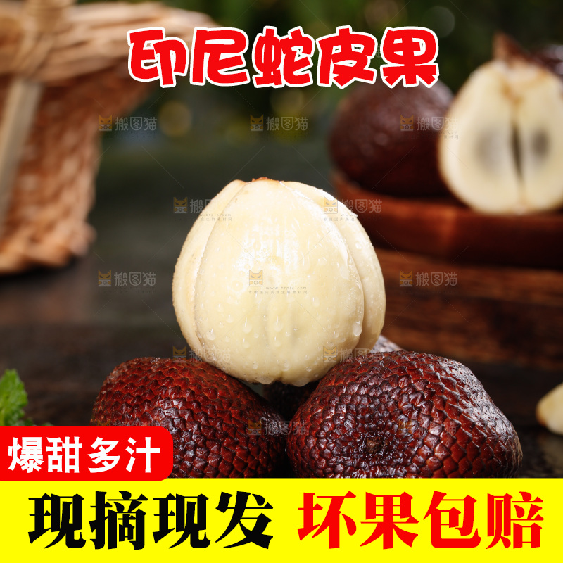 深底上的蛇皮果