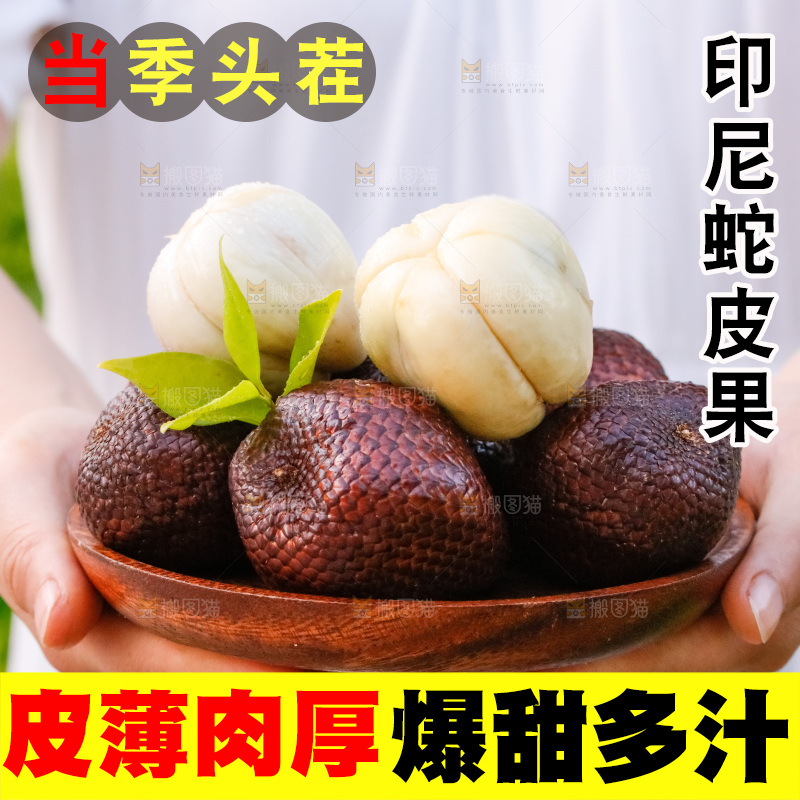 手里拿着蛇皮果