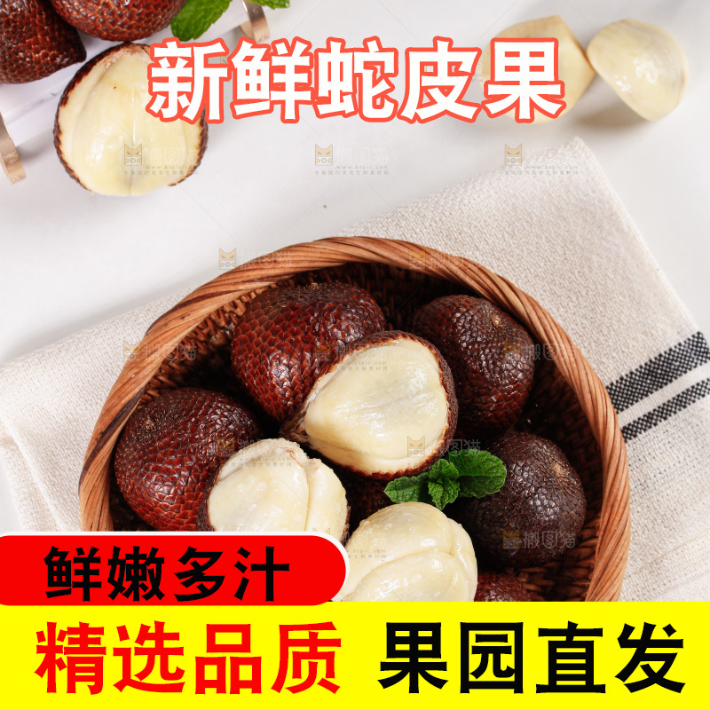 浅底上的蛇皮果
