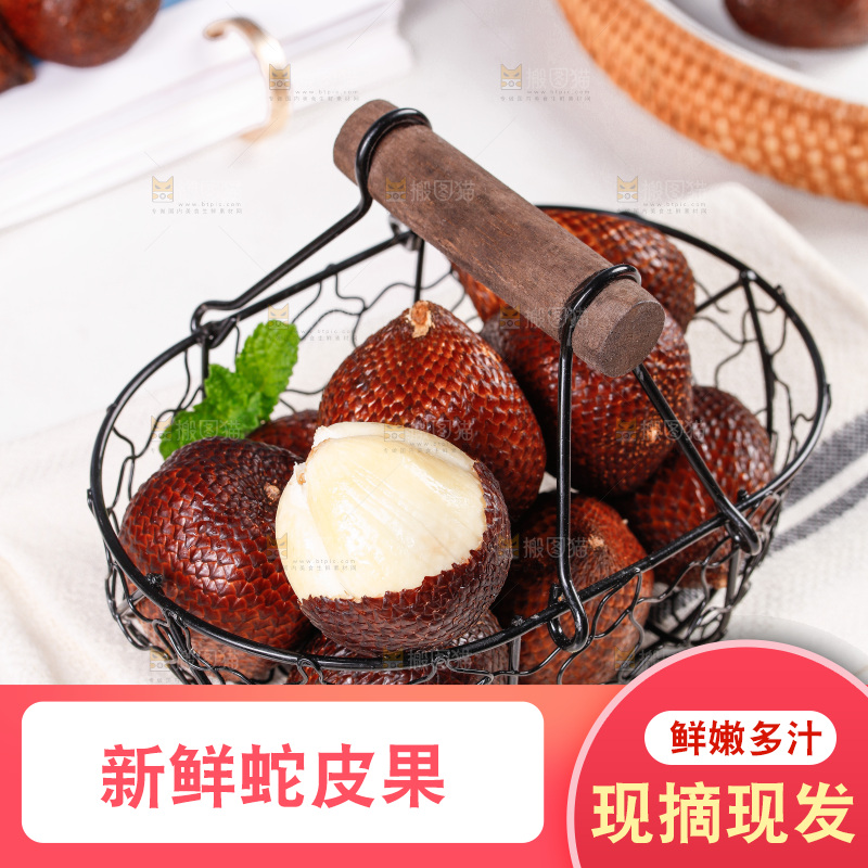 浅底上的蛇皮果