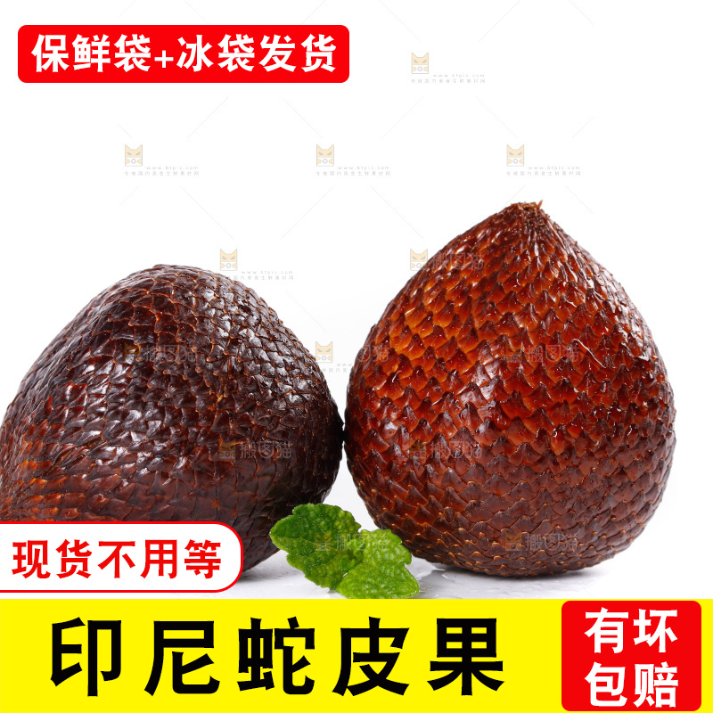 白底上的蛇皮果