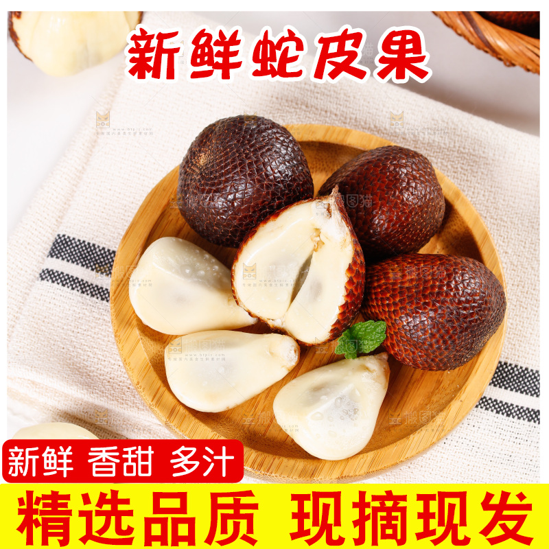 浅底上的蛇皮果