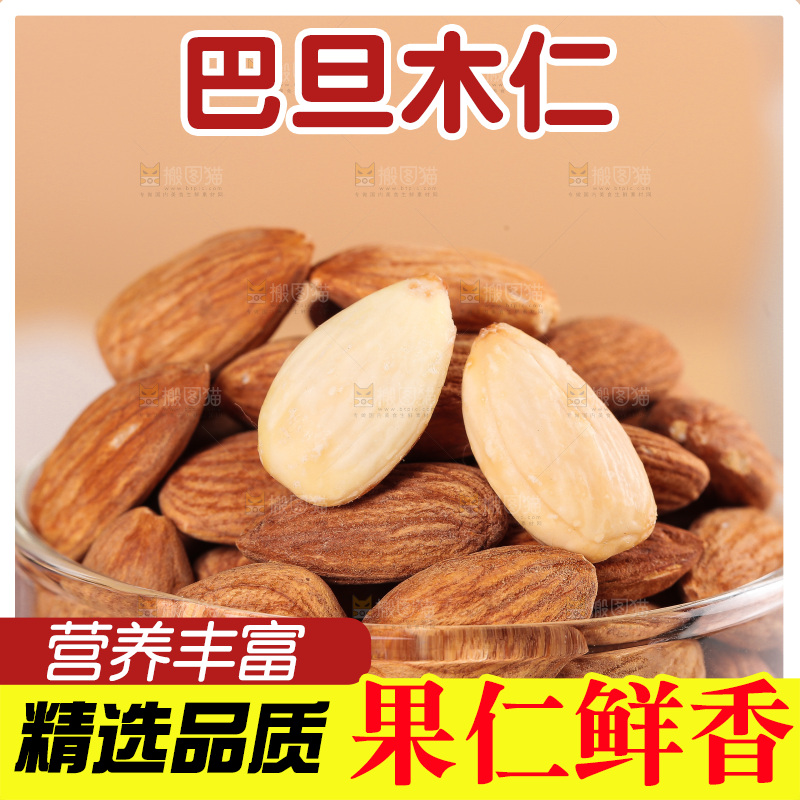浅底上的巴旦木仁