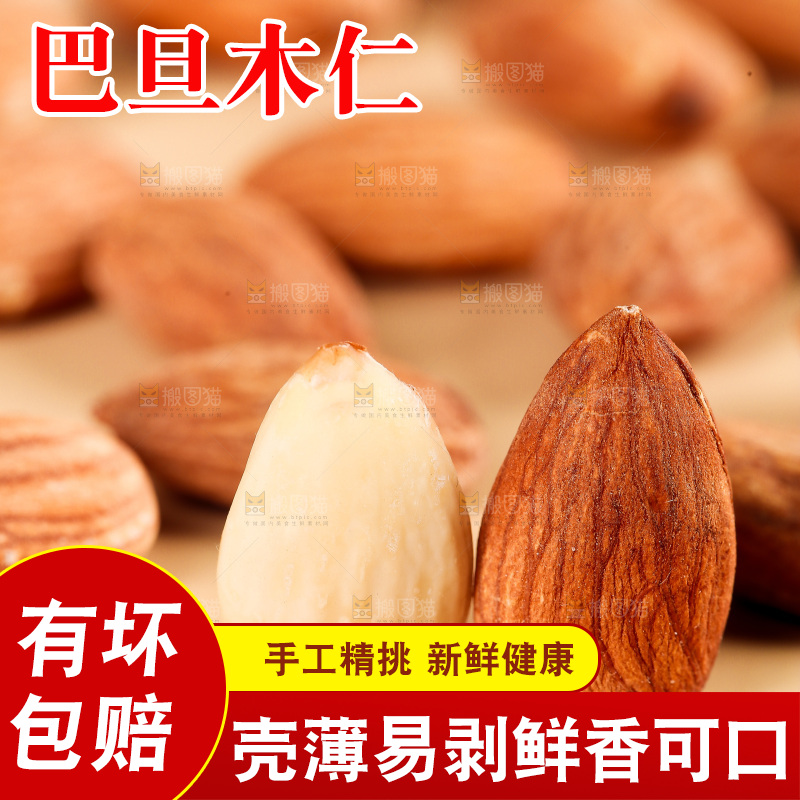 浅底上的巴旦木仁