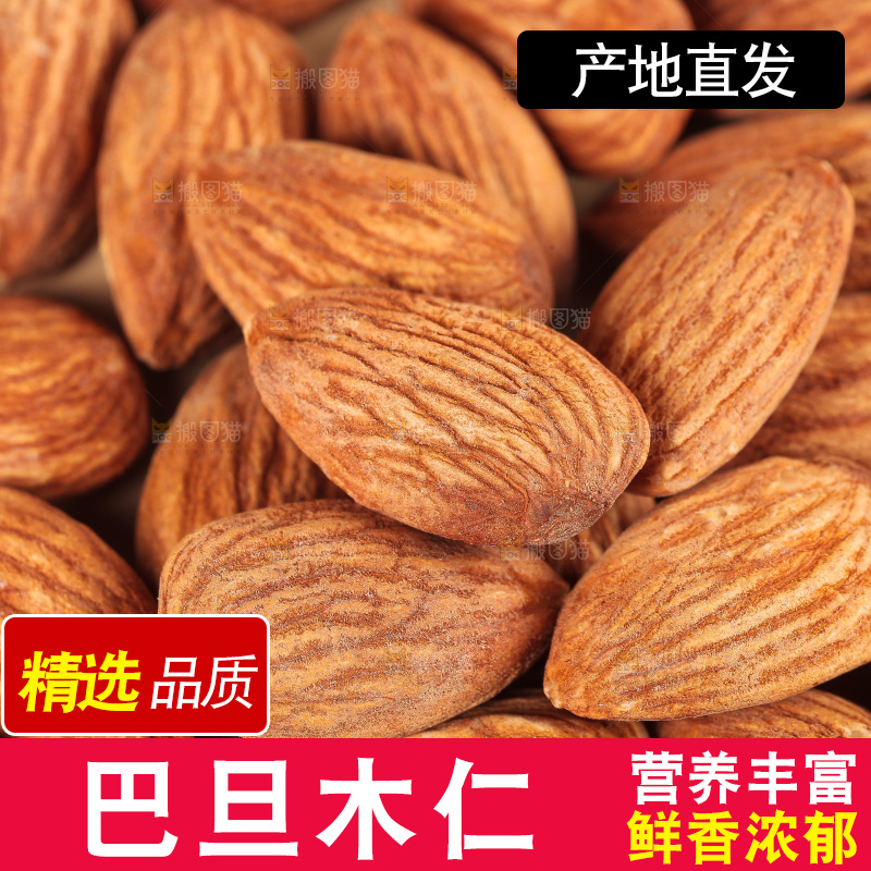 浅底上的巴旦木仁