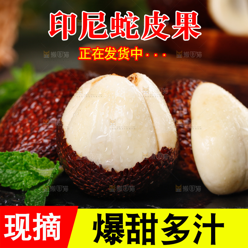 深底上的蛇皮果