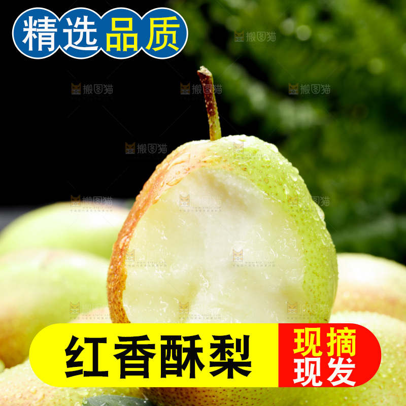 深底上的红香酥梨
