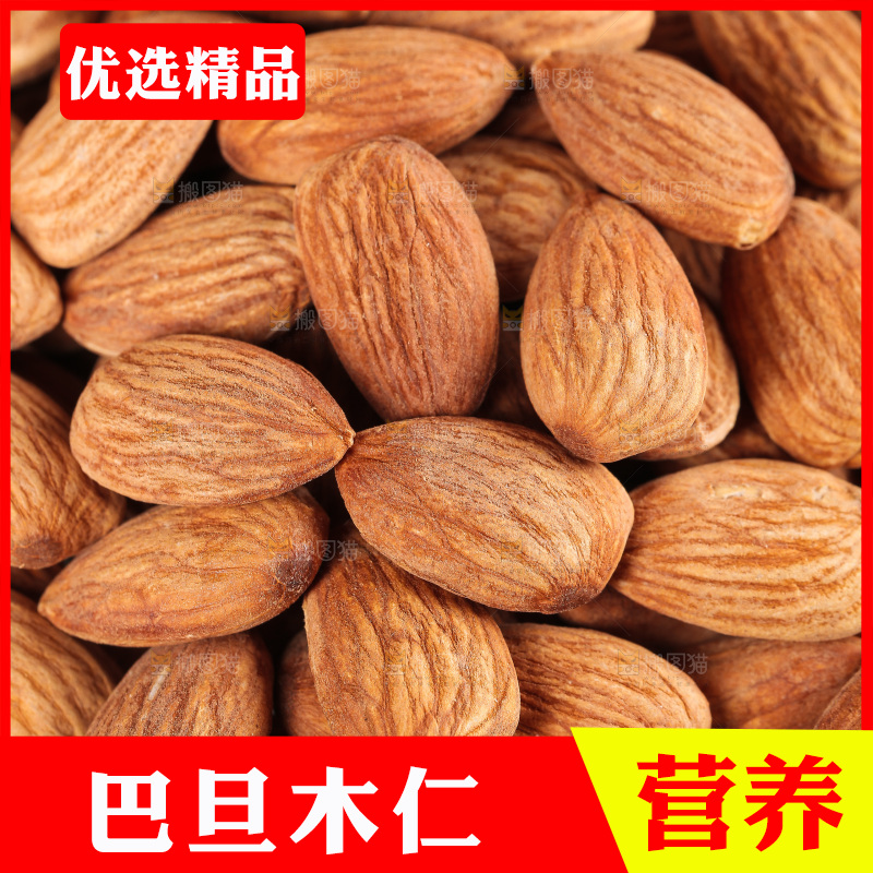 浅底上的巴旦木仁