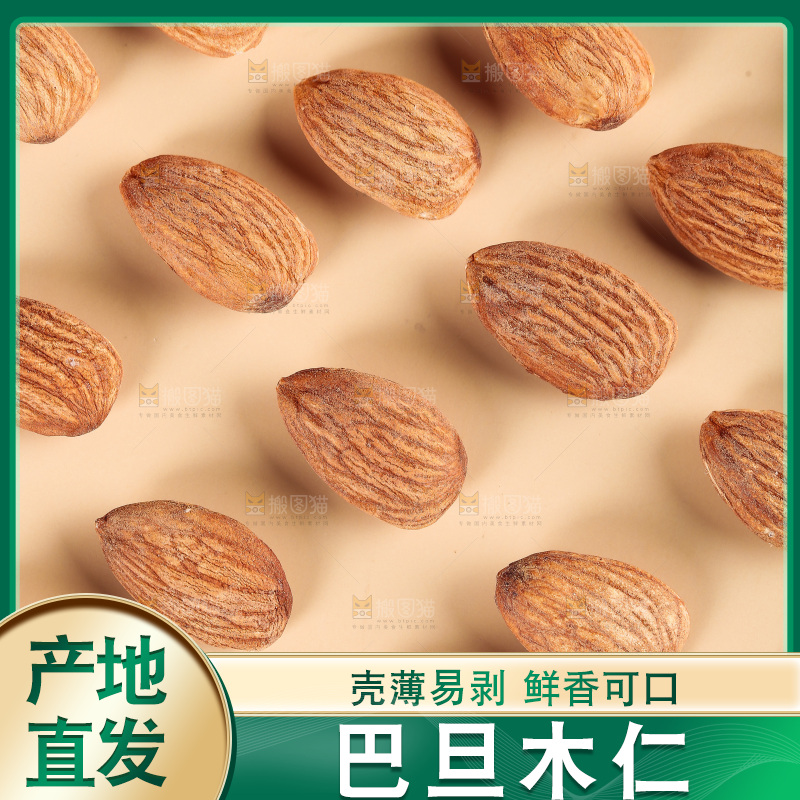 浅底上的巴旦木仁