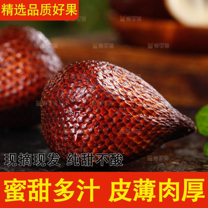 深底上的蛇皮果