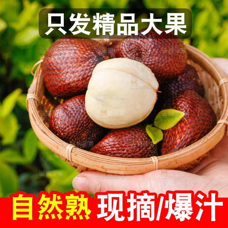 手里拿着蛇皮果