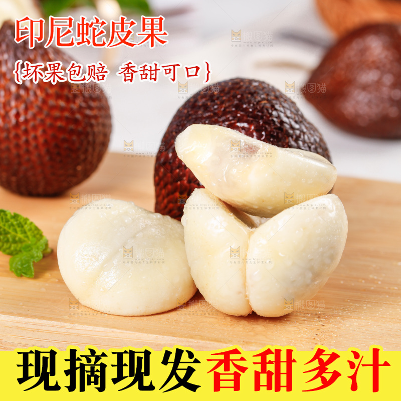 浅底上的蛇皮果