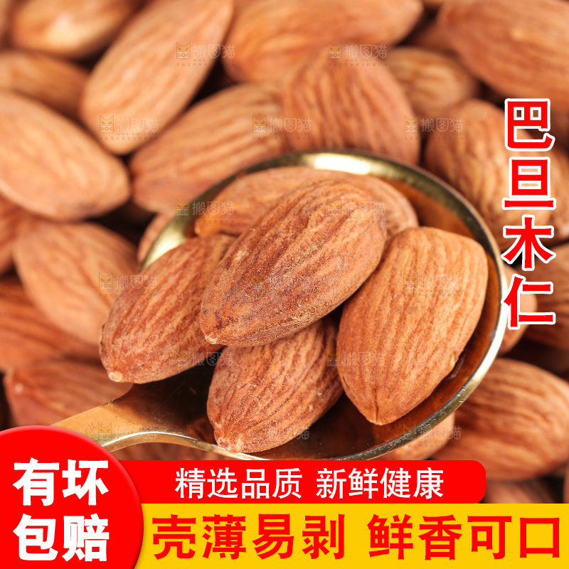 浅底上的巴旦木仁