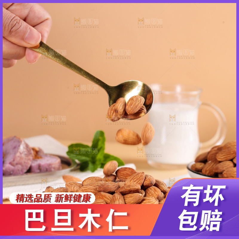 浅底上的巴旦木仁