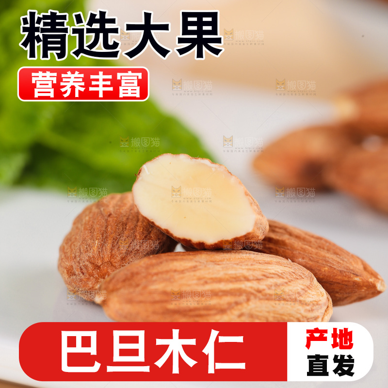 浅底上的巴旦木仁