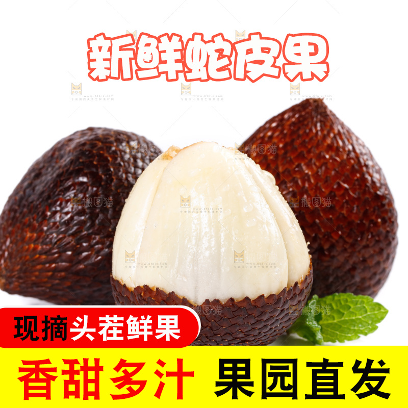 白底上的蛇皮果