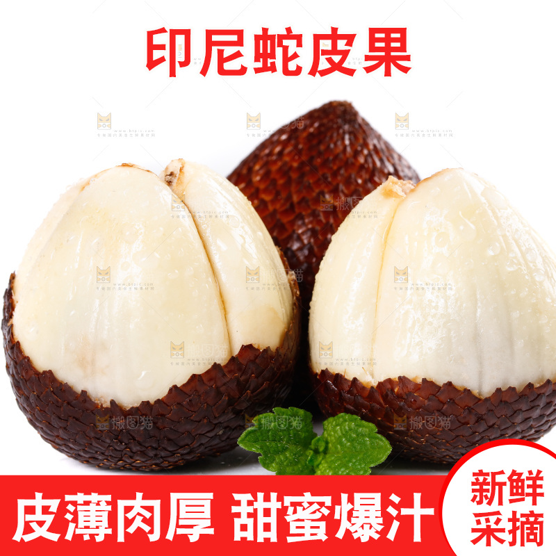 白底上的蛇皮果
