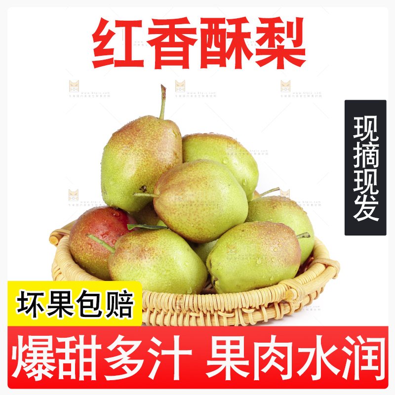 白底上的红香酥梨