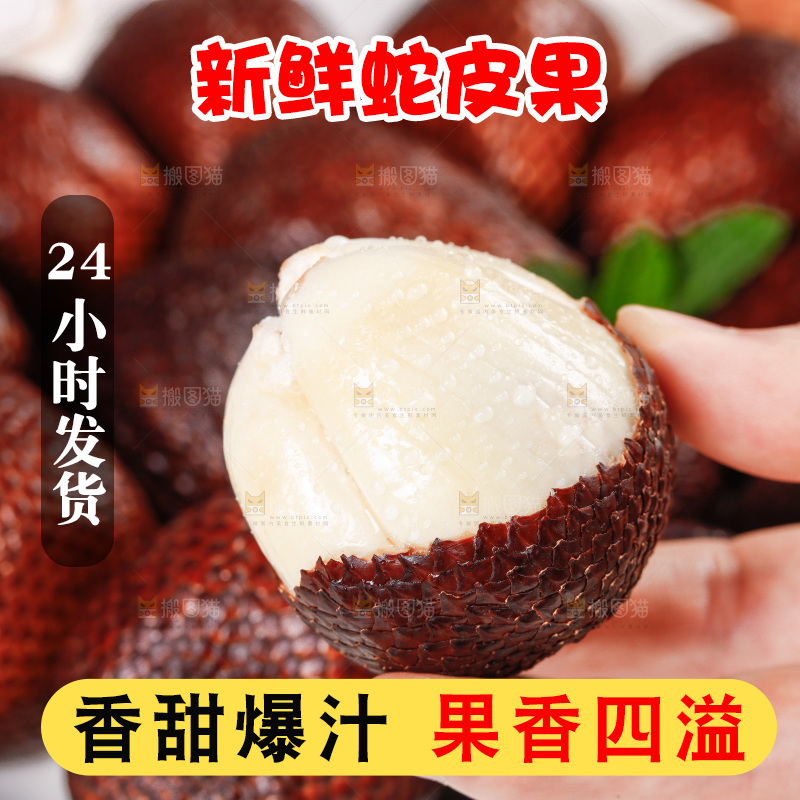 浅底上的蛇皮果