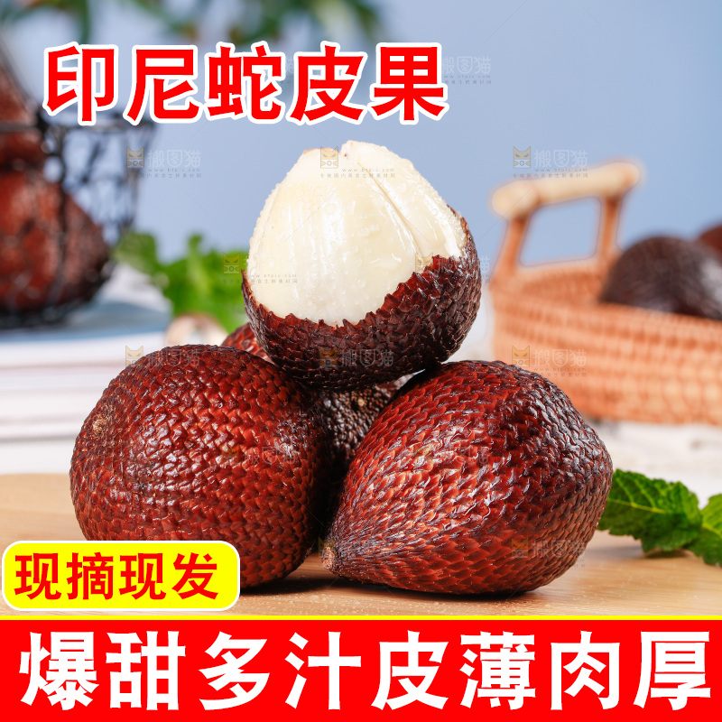浅底上的蛇皮果