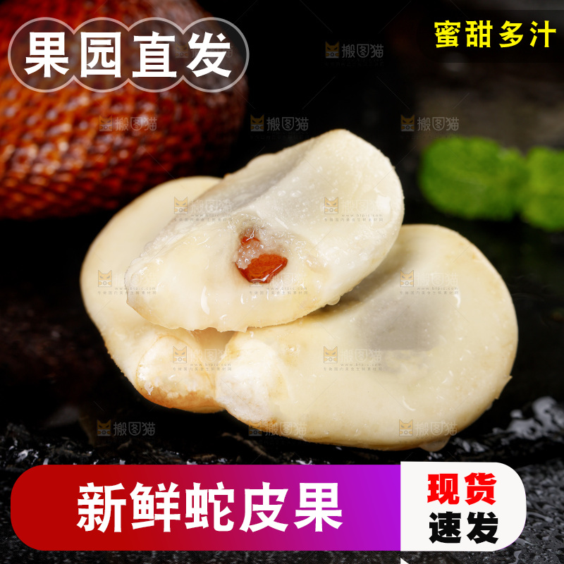 深底上的蛇皮果