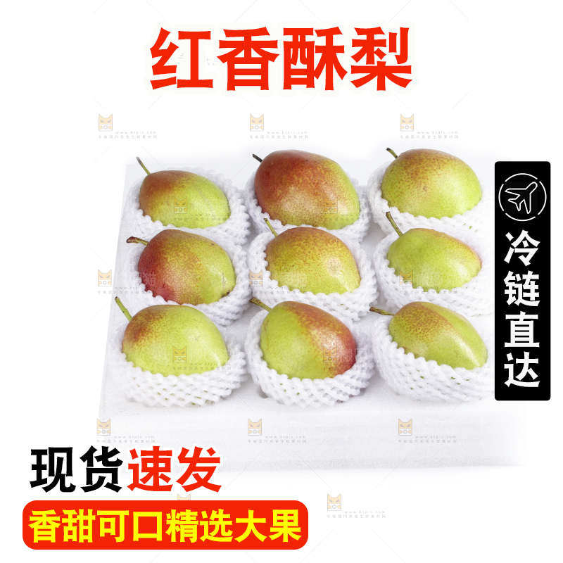 白底上的红香酥梨