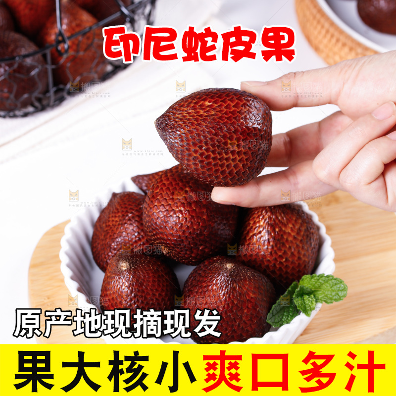 浅底上的蛇皮果