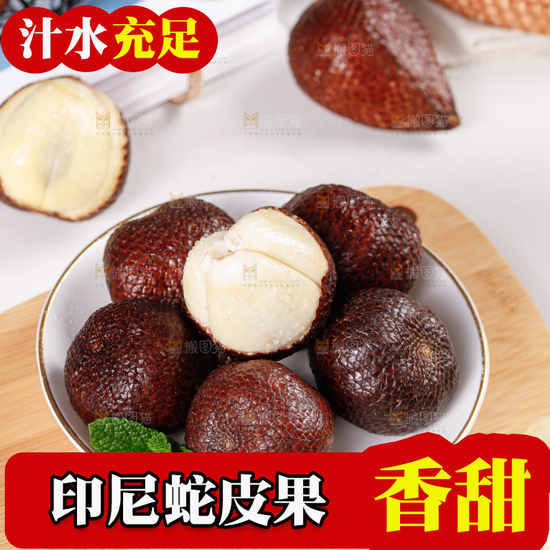 浅底上的蛇皮果