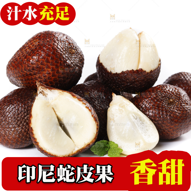 白底上的蛇皮果