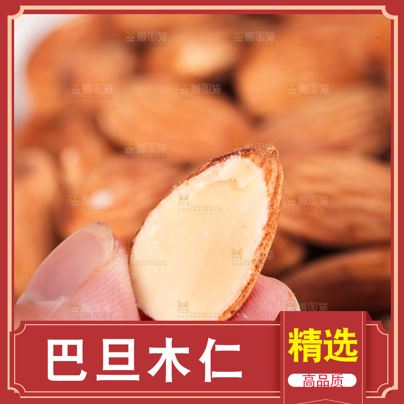 浅底上的巴旦木仁