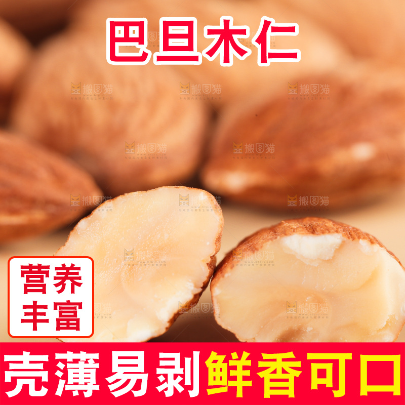 浅底上的巴旦木仁