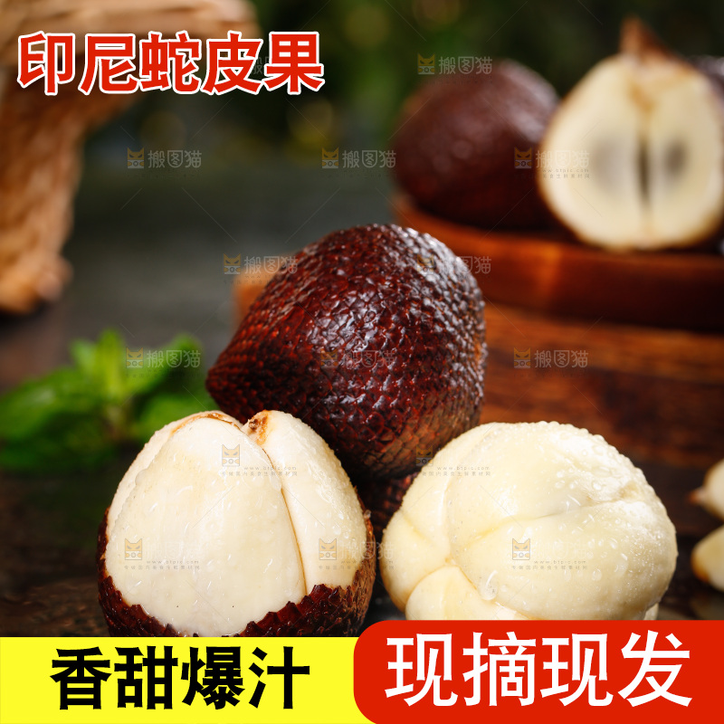 深底上的蛇皮果