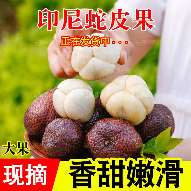 手里拿着蛇皮果