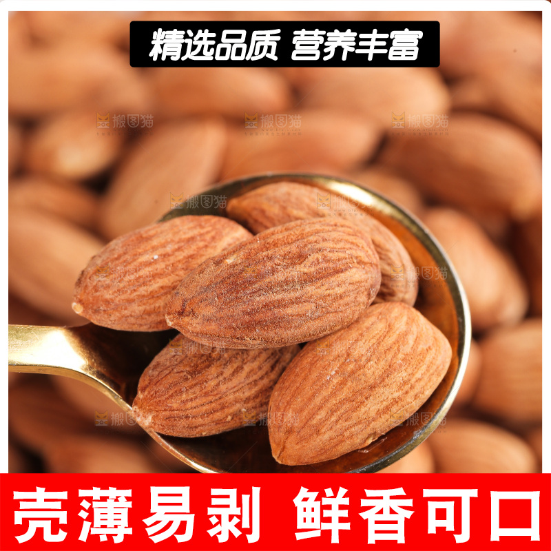浅底上的巴旦木仁