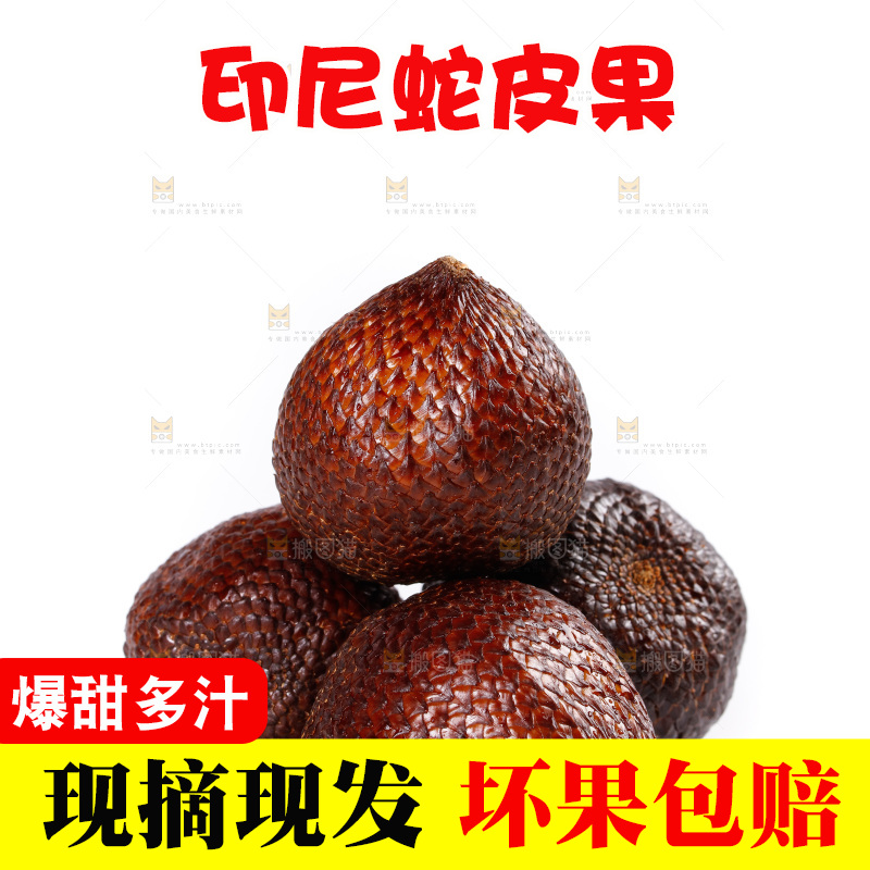 白底上的蛇皮果
