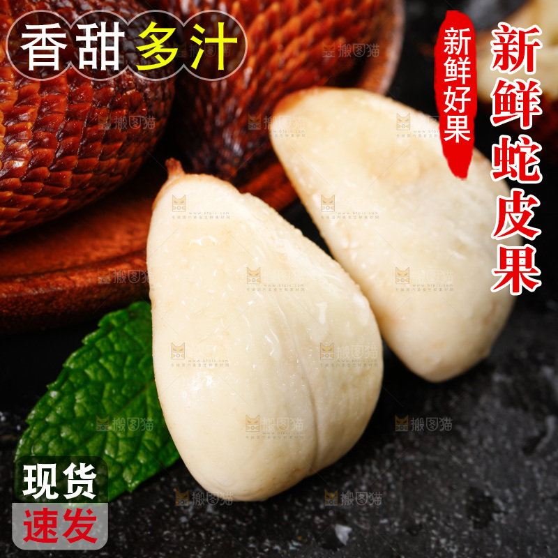 深底上的蛇皮果
