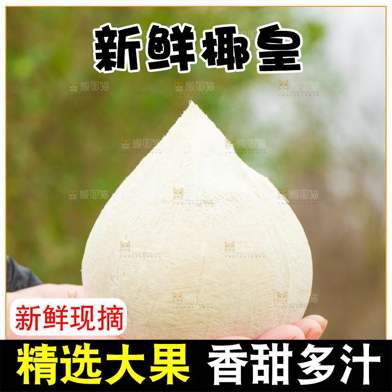 手里拿着牛奶椰皇