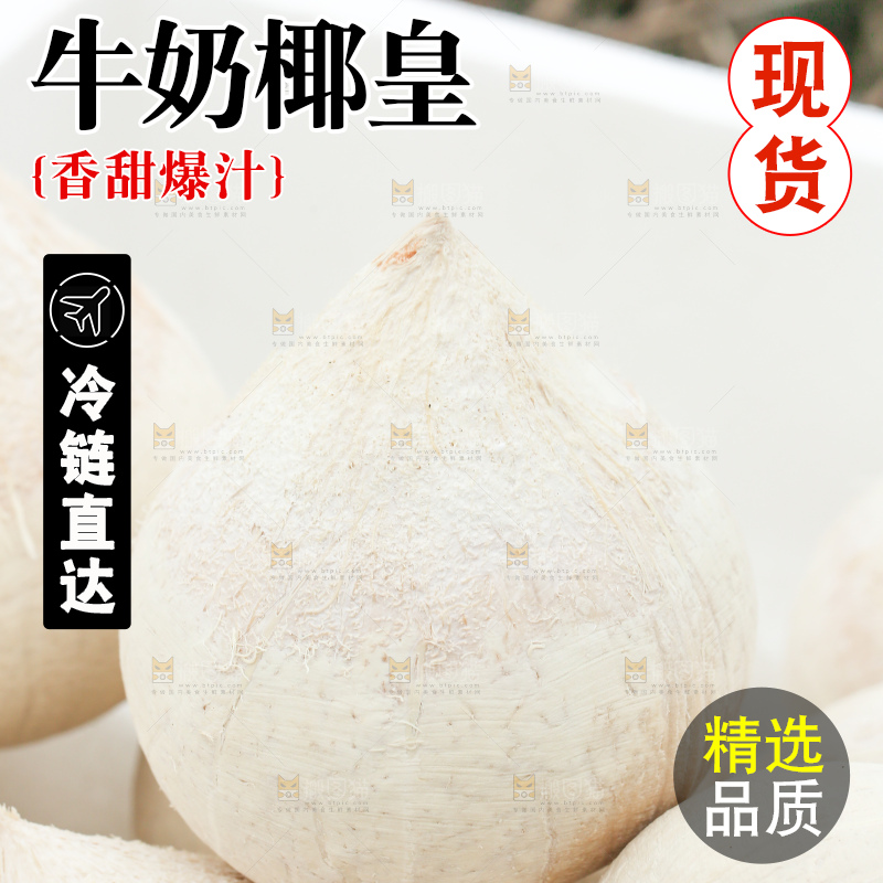 手里拿着牛奶椰皇