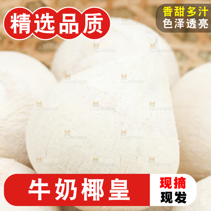 手里拿着牛奶椰皇