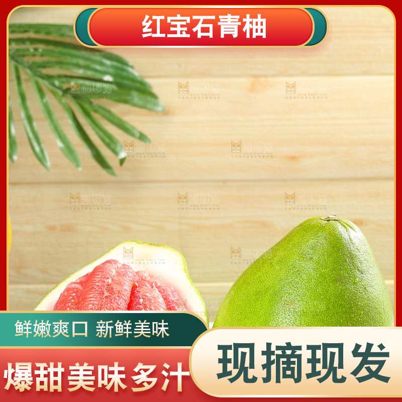 浅底上的红宝石青柚