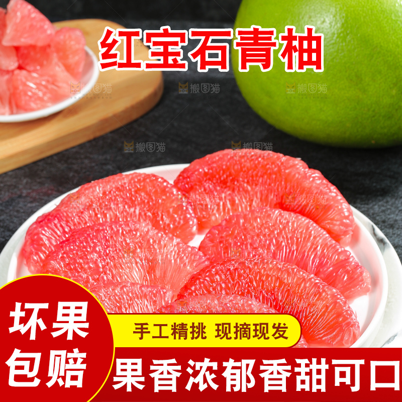 深底上的红宝石青柚