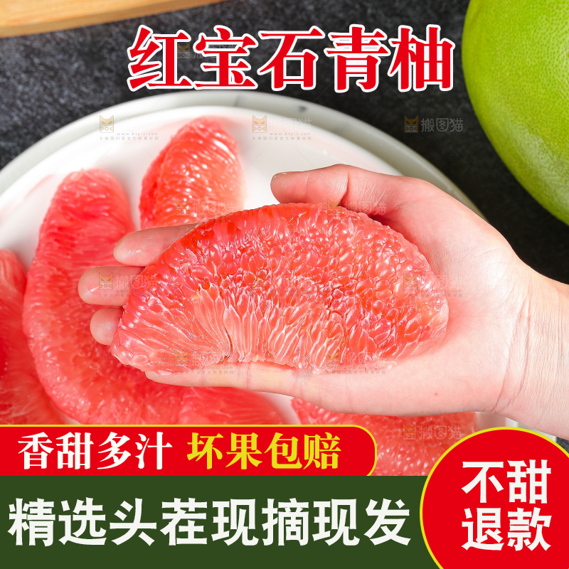 深底上的红宝石青柚