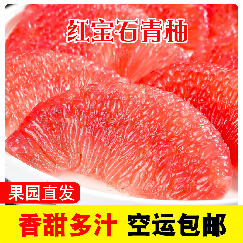 深底上的红宝石青柚