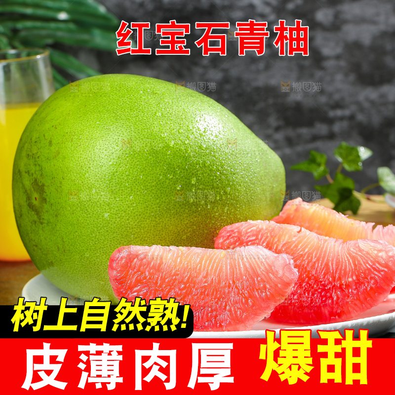 深底上的红宝石青柚