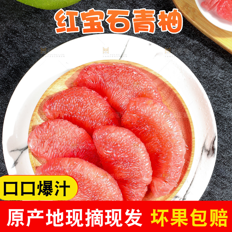 深底上的红宝石青柚
