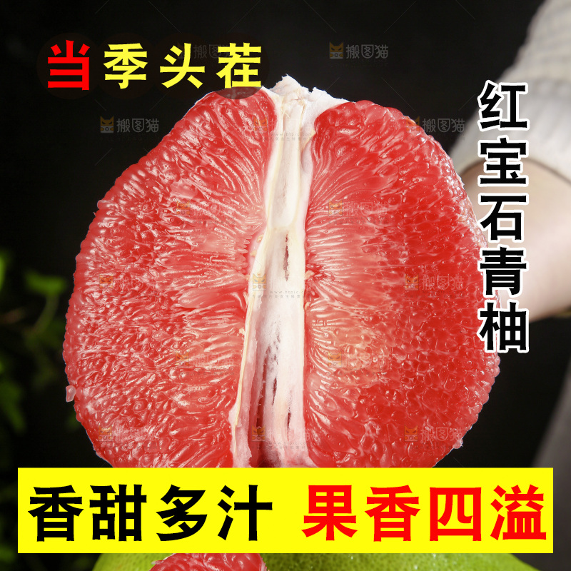 深底上的红宝石青柚